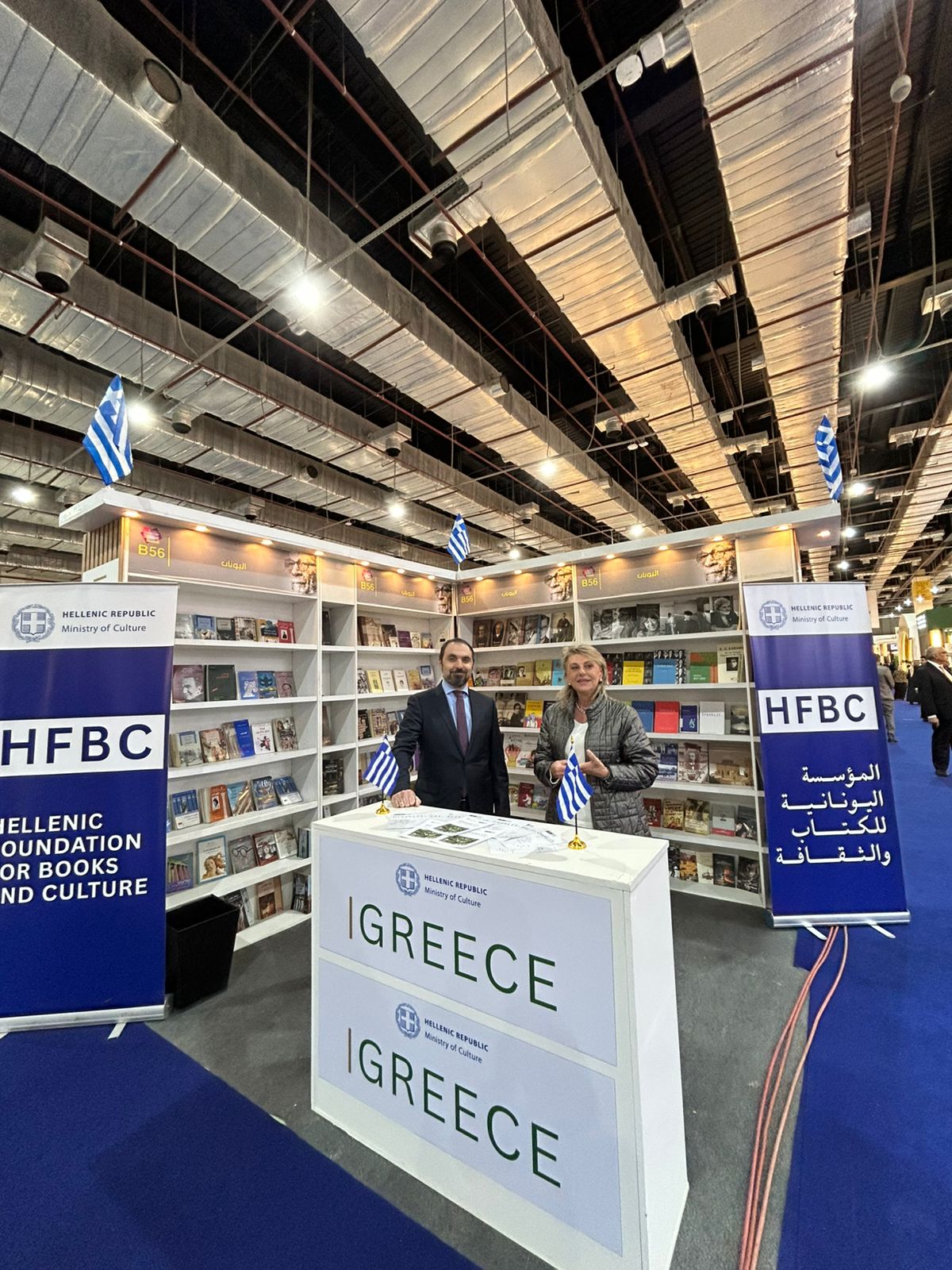 Συμμετοχή της Ελλάδας στην 57η Διεθνή Έκθεση Βιβλίου Καΐρου